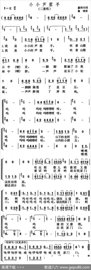 小小芦笙手（廖泽川词鲁颂曲、二重唱） - 廖泽川|鲁颂