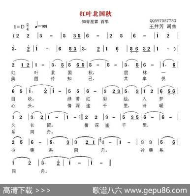红叶北国秋（知青星霖首唱） - 王井芳|王井芳