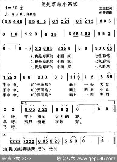 我是草原小画家（王宝柱词何仲涛曲） - 王宝柱|何仲涛