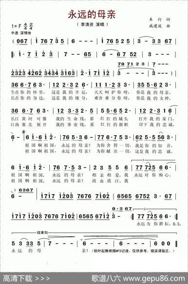 永远的母亲（车行词戚建波曲） - 车行|戚建波