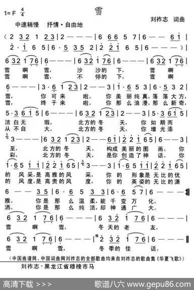雪（刘祚志词曲） - 刘祚志|刘祚志