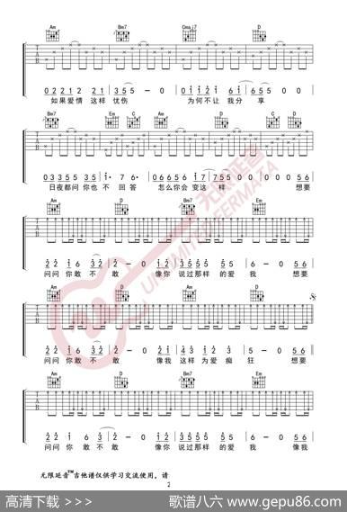 刘若英为爱痴狂吉他谱（无限延音编配）