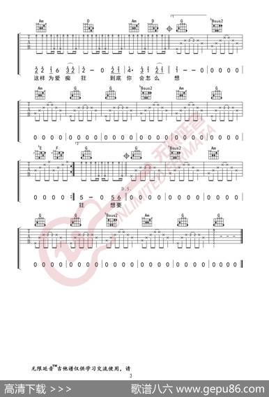 刘若英为爱痴狂吉他谱（无限延音编配）