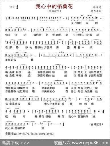 我心中的格桑花（张冰凌词杨东亮曲） - 张冰凌|杨东亮