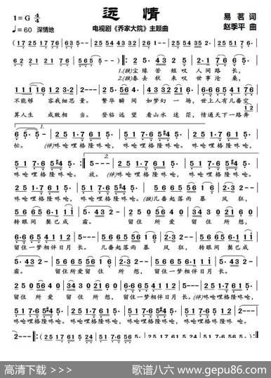 远情（《乔家大院》主题曲） - 易茗|赵季平