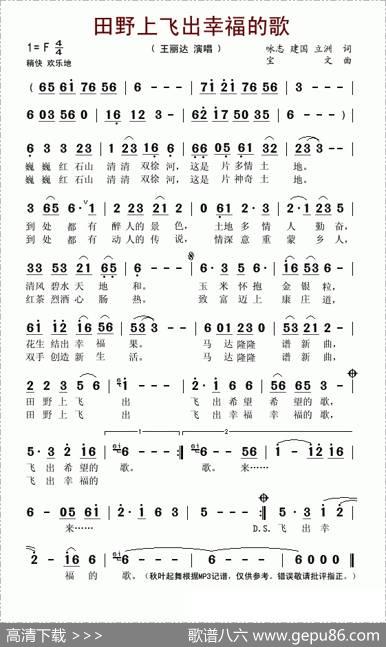 田野上飞出幸福的歌 - 咏志建国立洲|宝文