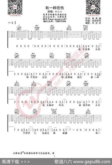 A-Lin有一种悲伤吉他谱（无限延音编配）