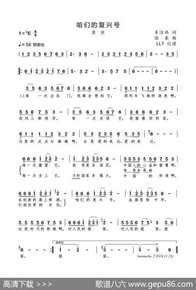 咱们的复兴号（车洁玮词徐豪曲） - 车洁玮|徐豪