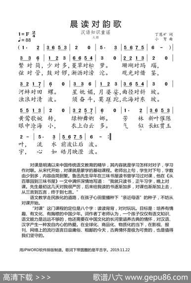 晨读对韵歌（火部） - 丁慈矿|小弩