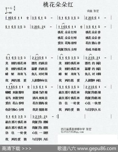 桃花朵朵红 - 张宏|张宏