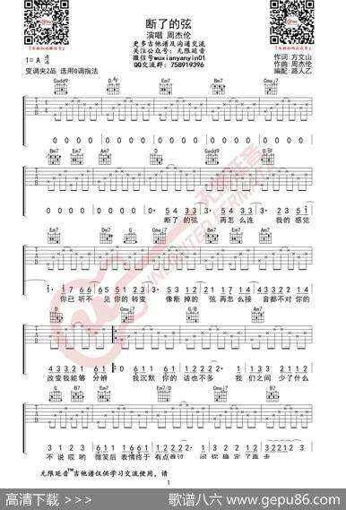 周杰伦断了的弦吉他谱（无限延音编配）