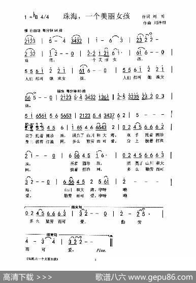 珠海，一个神奇女孩（刘博刘泽湖作品） - 刘博|刘泽湖