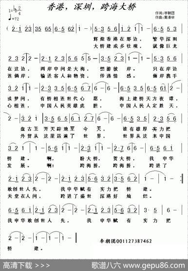 香港，深圳，跨海大桥 - 李朝团|黄清林