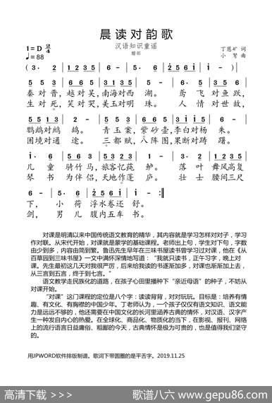 晨读对韵歌（醋部） - 丁慈矿|小弩