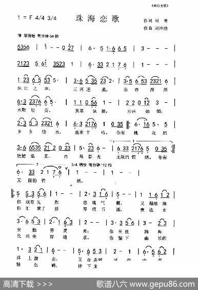 珠海之恋（刘博刘泽湖作品） - 刘博|刘泽湖