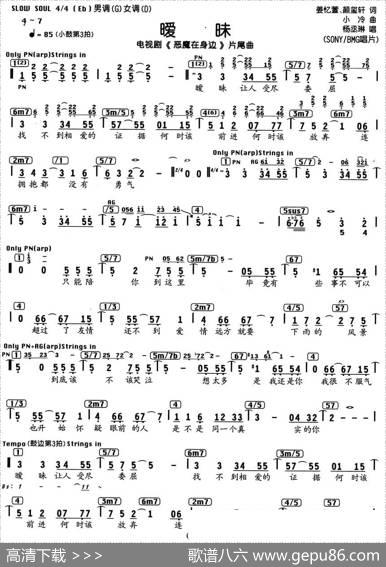 暧昧（电视剧《恶魔在身边》片尾曲、编配乐谱）