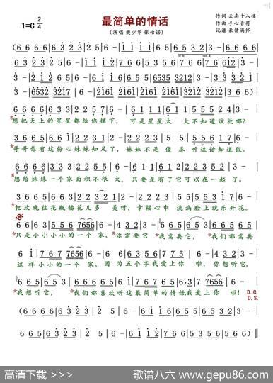 最简单的情话 - 云南十八怪|手心音符