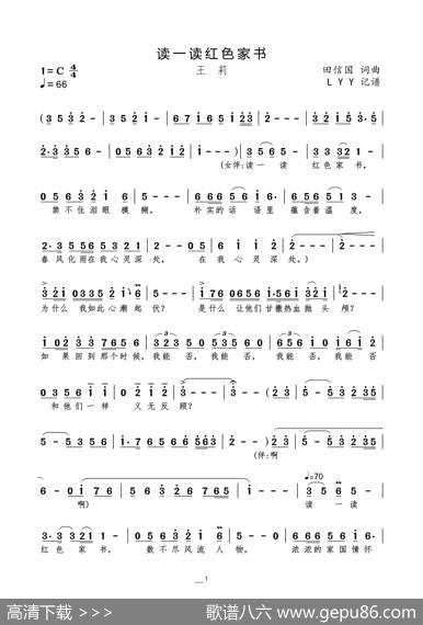 读一读红色家书（田信国词曲） - 田信国|田信国