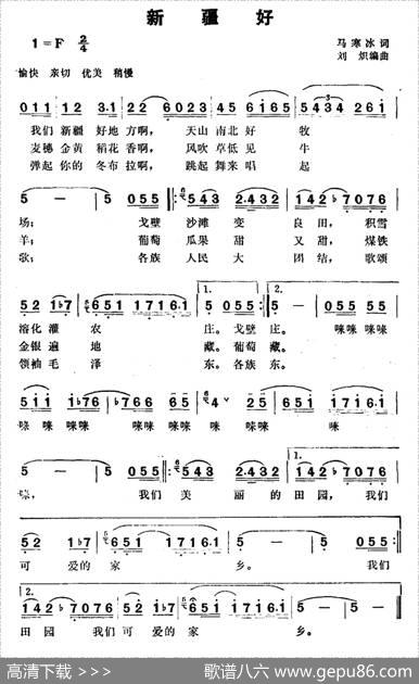 新疆好（又名：我们新疆好地方） - 马寒冰|刘炽