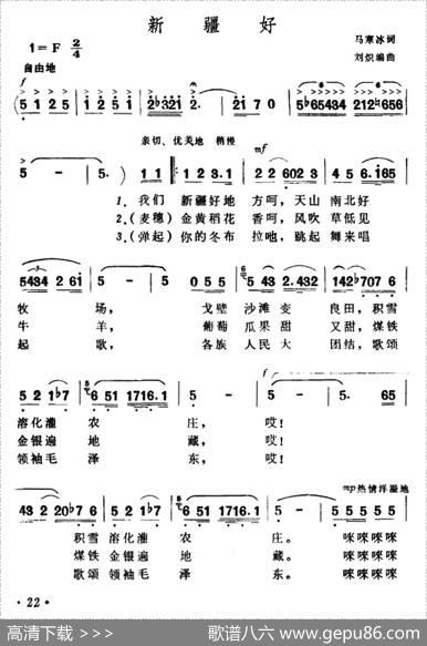 新疆好（又名：我们新疆好地方） - 马寒冰|刘炽