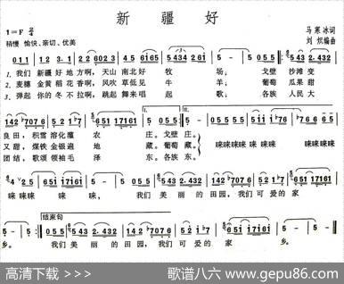 新疆好（又名：我们新疆好地方） - 马寒冰|刘炽