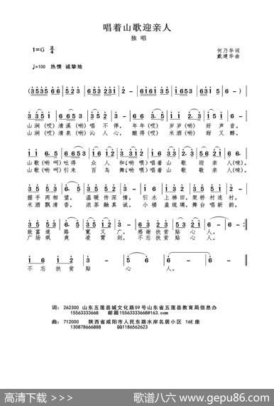 唱着山歌迎亲人（何乃华词） - 何乃华|戴建华