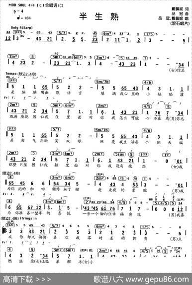 半生熟（编配乐谱） - 戴佩妮|品冠
