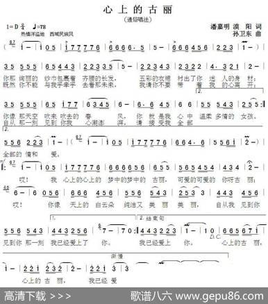 心上的古丽（潘嘉明漠阳词孙卫东曲） - 潘嘉明漠阳|孙卫东