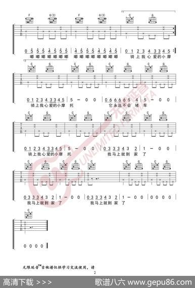 静Sir骑上我心爱的小摩托吉他谱（无限延音编配）