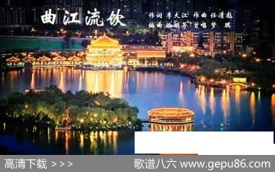 曲江流饮 - 李大江|任清彪