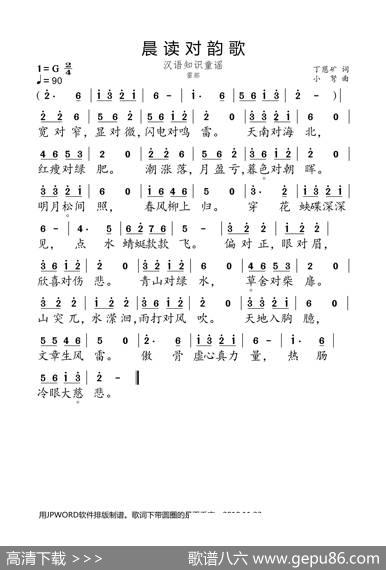 晨读对韵歌（雷部） - 丁慈矿|小弩