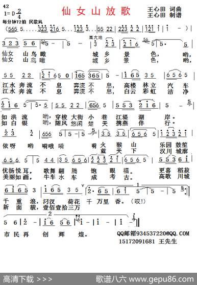 仙女山放歌 - 王心田|王心田