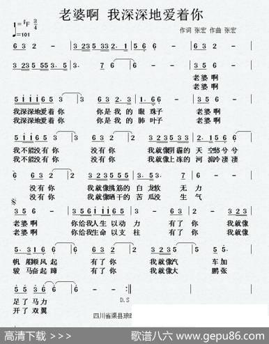 老婆啊我深深地爱着你 - 张宏|张宏
