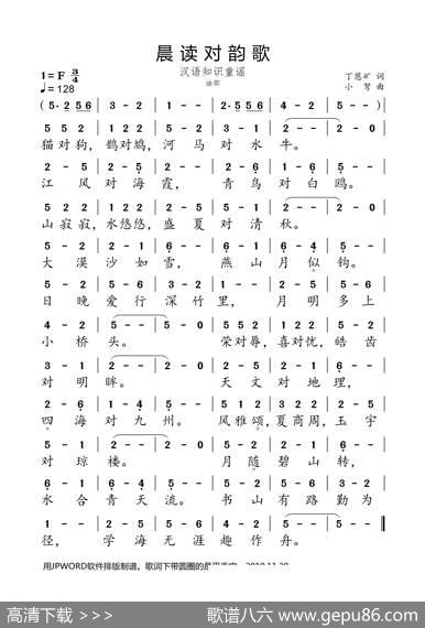晨读对韵歌（油部） - 丁慈矿|小弩