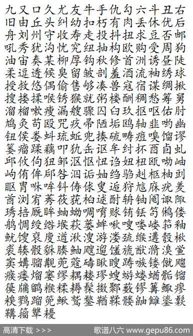 晨读对韵歌（油部） - 丁慈矿|小弩