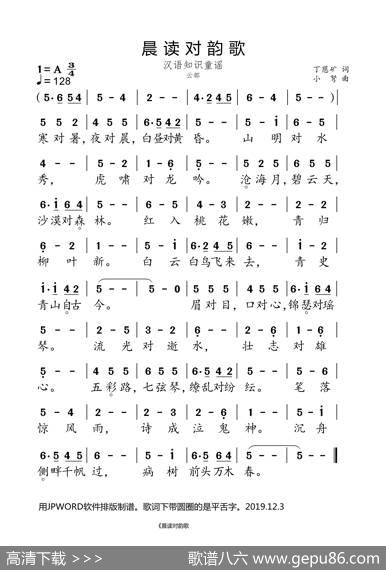 晨读对韵歌（云部） - 丁慈矿|小弩