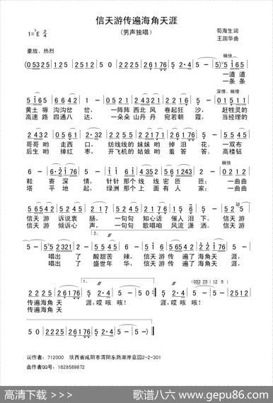 信天游传遍海角天涯（苟海生词、王国华曲） - 苟海生|王国华
