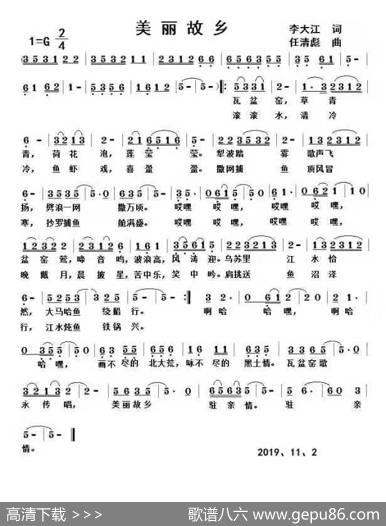 美丽故乡（任清彪曲） - 李大江|任清彪