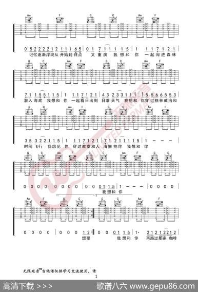 沈以诚薛明媛失眠飞行吉他谱（无限延音编配）