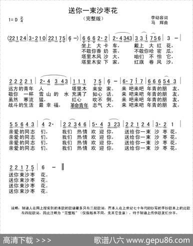 送你一束沙枣花（老歌制谱、完整版） - 李幼容|马辉