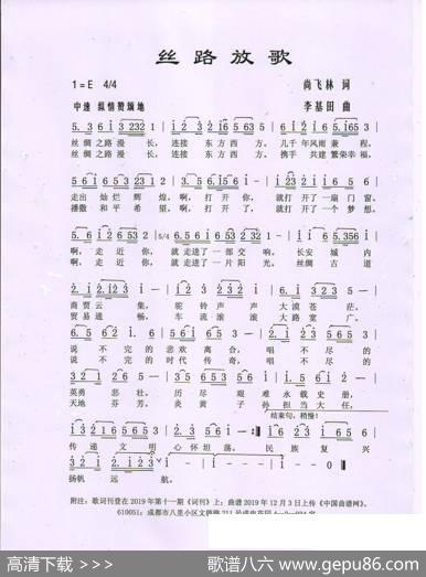 丝路放歌 - 尚飞林|李基田