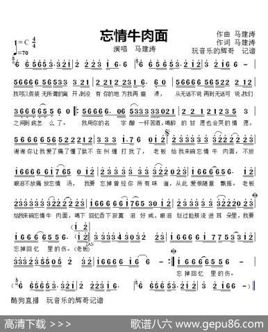 忘情牛肉面（演唱马建涛） - 马建涛|马建涛