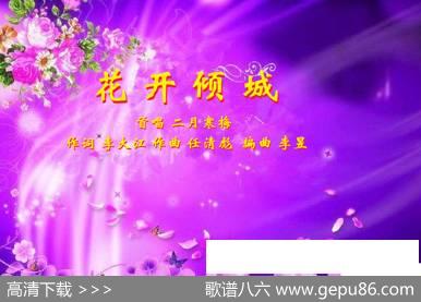 花开倾城 - 李大江|任清彪
