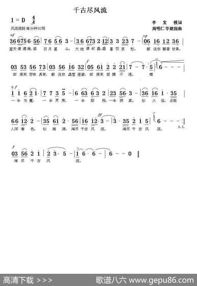千古尽风流 - 李发模|明仁建国