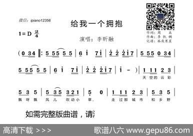 给我有一个拥抱 - 周兵|李凯稠