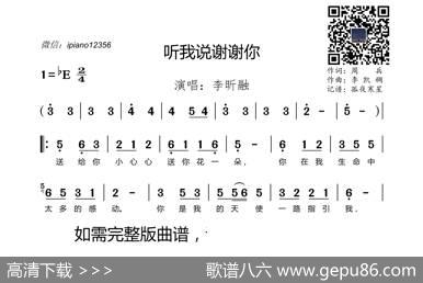 听我说谢谢你 - 周兵|李凯稠