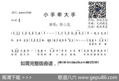 小手牵大手 - 萍踪月影|凡间精灵