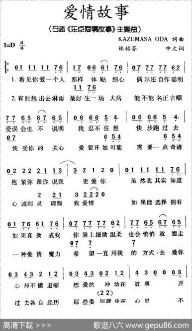 爱情故事（日剧《东京爱情故事》主题曲）