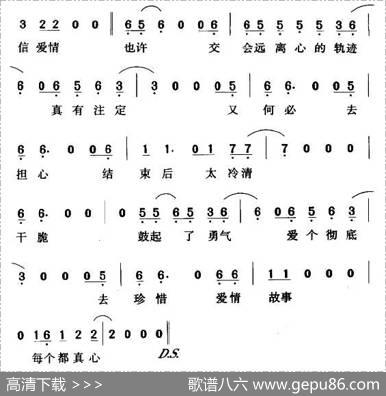 爱情故事（日剧《东京爱情故事》主题曲）