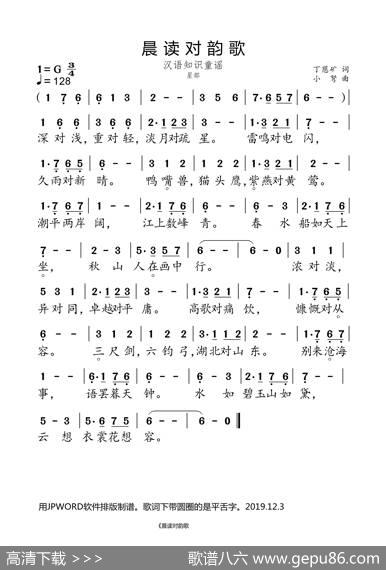 晨读对韵歌（星部） - 丁慈矿|小弩